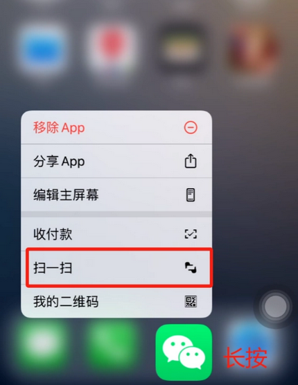 莱城苹果手机维修分享iPhone 15如何快速打开扫一扫 