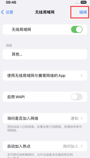 莱城苹果Wifi维修分享iPhone怎么关闭公共网络WiFi自动连接 