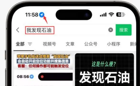 莱城苹果客服中心分享iPhone 输入“发现石油”触发定位