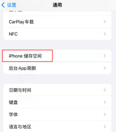 莱城iPhone系统维修分享iPhone储存空间系统数据占用过大怎么修复 