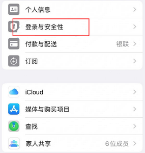 莱城苹果维修站分享手机号注册的Apple ID如何换成邮箱【图文教程】 