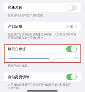 莱城苹果电池维修分享iPhone省电巧妙设置降低白点值 