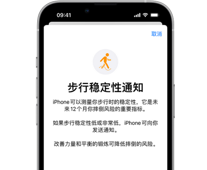 莱城iPhone手机维修如何在iPhone开启'步行稳定性通知'