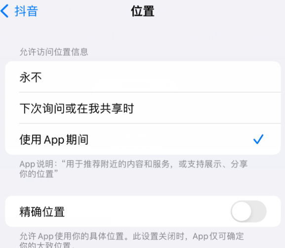 莱城apple服务如何检查iPhone中哪些应用程序正在使用位置 