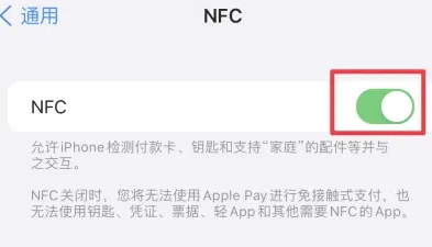 莱城苹果维修服务分享iPhone15NFC功能开启方法 