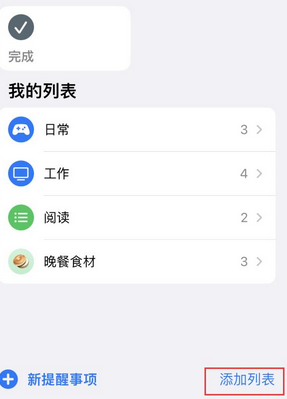 莱城苹果14维修店分享iPhone14如何设置主屏幕显示多个不同类型提醒事项