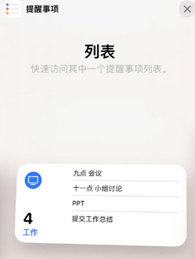 莱城苹果14维修店分享iPhone14如何设置主屏幕显示多个不同类型提醒事项