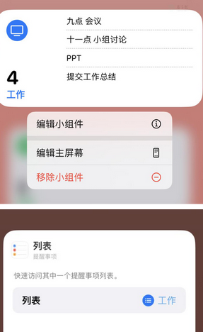 莱城苹果14维修店分享iPhone14如何设置主屏幕显示多个不同类型提醒事项