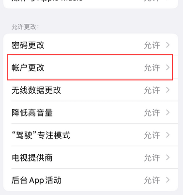 莱城appleID维修服务iPhone设置中Apple ID显示为灰色无法使用