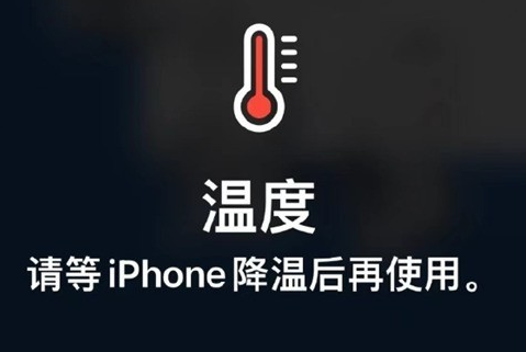 莱城苹果维修站分享iPhone手机发烫严重怎么办 