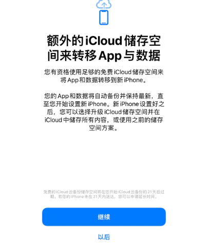 莱城苹果14维修网点分享iPhone14如何增加iCloud临时免费空间