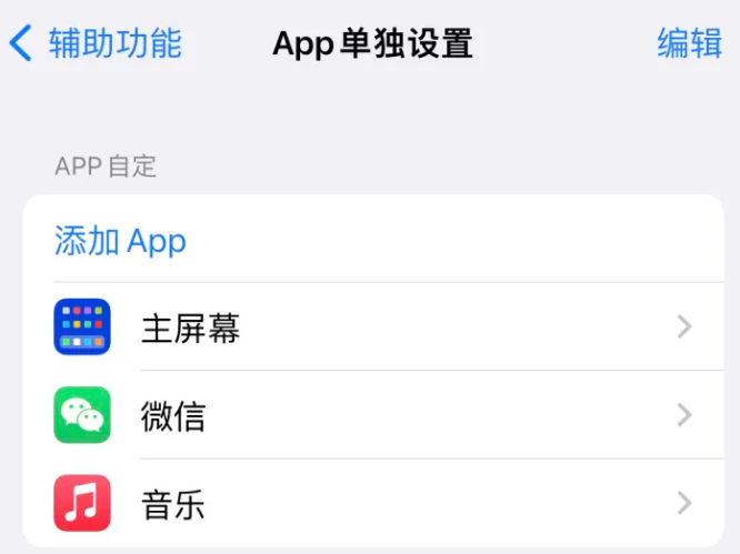 莱城苹果14服务点分享iPhone14如何单独设置App 