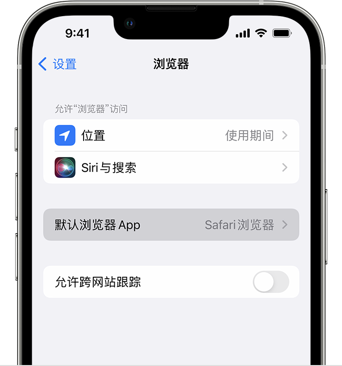 莱城苹果维修服务分享如何在iPhone上设置默认浏览器 