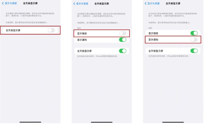 莱城苹果14Pro维修分享iPhone14Pro息屏显示时间设置方法 