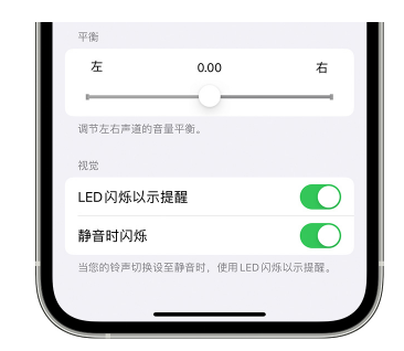 莱城苹果14维修分享iPhone14静音时如何设置LED闪烁提示 