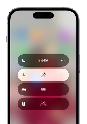 莱城苹果14维修中心分享在iPhone14上定制个人专注模式 