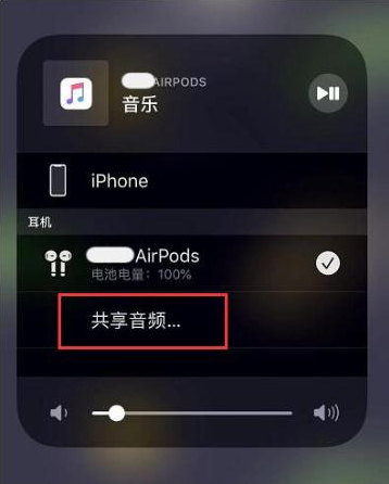 莱城苹果14音频维修点分享iPhone14音频共享设置方法 