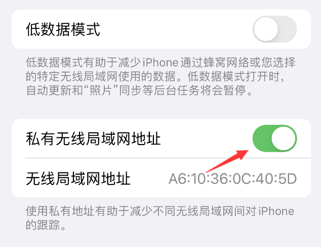 莱城苹果wifi维修店分享iPhone私有无线局域网地址开启方法 