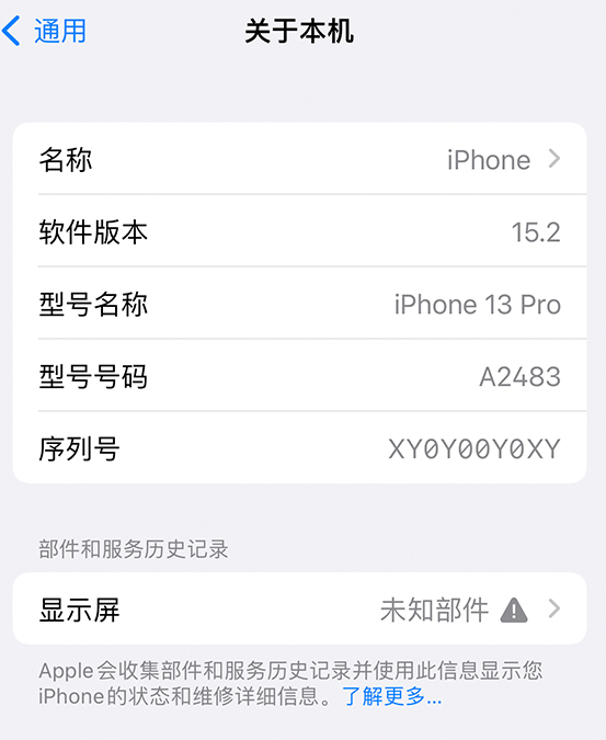 莱城苹果14维修服务分享如何查看iPhone14系列部件维修历史记录 