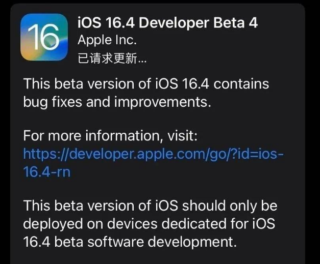 莱城苹果维修网点分享iOS 16.4 beta 4更新内容及升级建议 