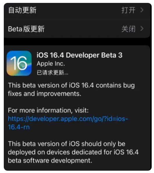 莱城苹果手机维修分享：iOS16.4Beta3更新了什么内容？ 