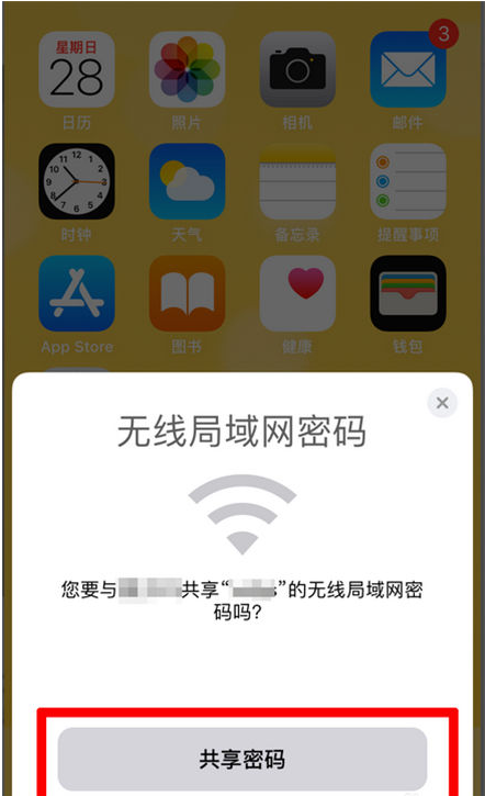 莱城苹果手机维修分享：如何在iPhone14上共享WiFi密码？ 