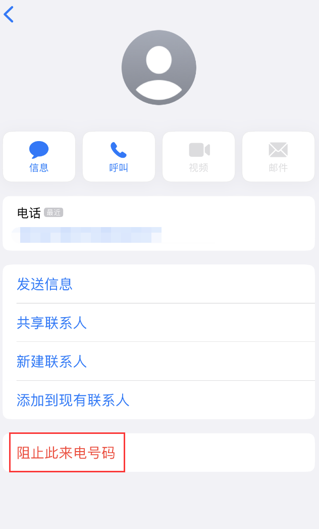 莱城苹果手机维修分享：iPhone 拒收陌生人 iMessage 信息的方法 