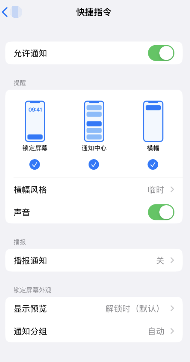 莱城苹果手机维修分享如何在 iPhone 上关闭快捷指令通知 