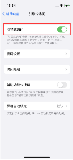 莱城苹果14维修店分享iPhone 14引导式访问按三下没反应怎么办 