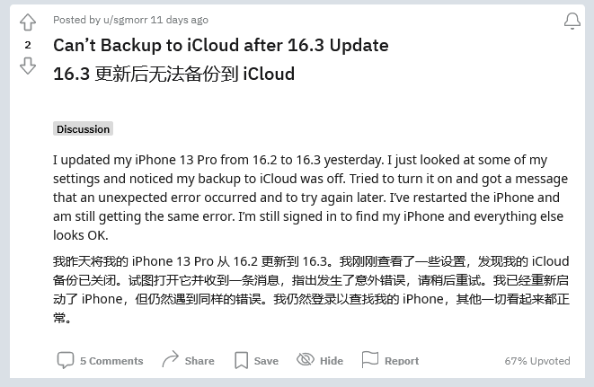 莱城苹果手机维修分享iOS 16.3 升级后多项 iCloud 服务无法同步怎么办 