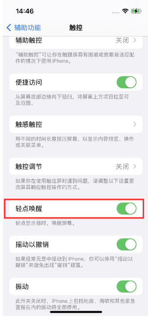 莱城苹果14维修店分享iPhone 14双击屏幕不亮怎么办 