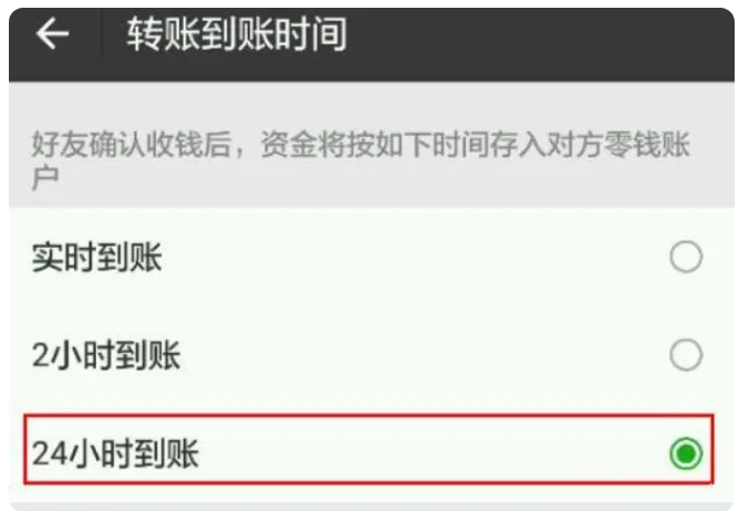 莱城苹果手机维修分享iPhone微信转账24小时到账设置方法 