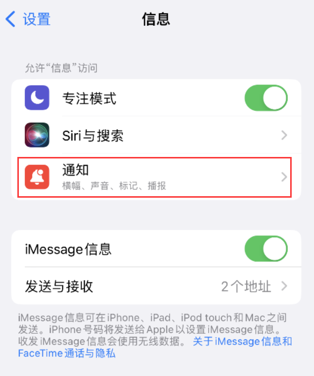 莱城苹果14维修店分享iPhone 14 机型设置短信重复提醒的方法 