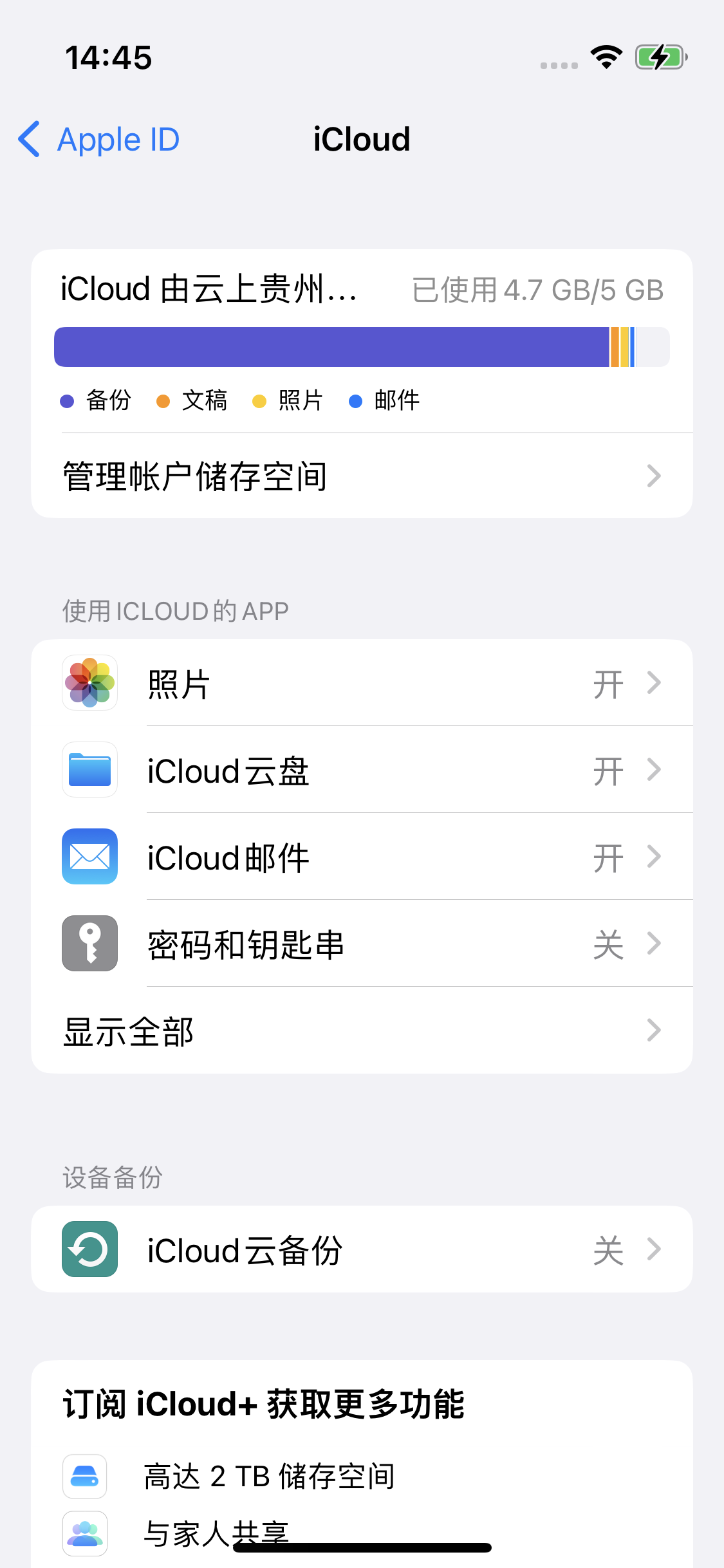 莱城苹果14维修分享iPhone 14 开启iCloud钥匙串方法 