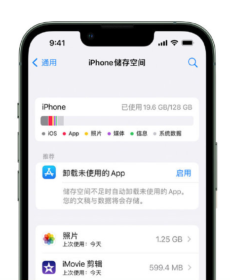 莱城苹果14维修店分享管理 iPhone 14 机型储存空间的方法 