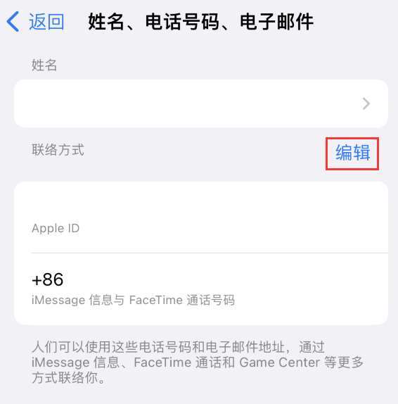 莱城苹果手机维修点分享iPhone 上更新 Apple ID的方法 