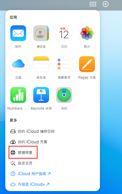 莱城苹果手机维修分享iPhone 小技巧：通过苹果 iCloud 官网恢复已删除的文件 