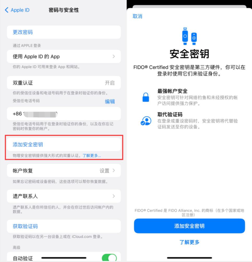 莱城苹果服务网点分享物理安全密钥有什么用？iOS 16.3新增支持物理安全密钥会更安全吗？ 