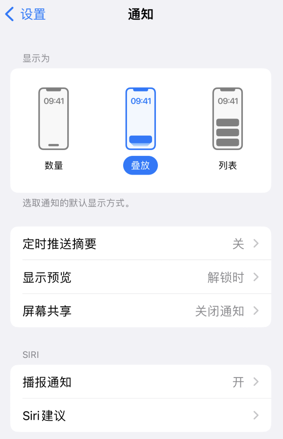 莱城苹果手机维修分享iOS 16 小技巧：锁屏通知有三种显示方式可选 