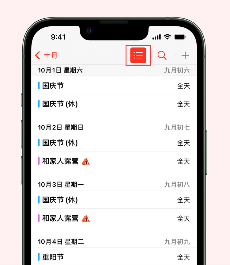 莱城苹果手机维修分享如何在 iPhone 日历中查看节假日和调休时间 