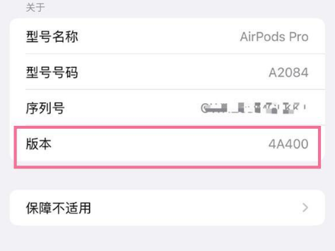 莱城苹果手机维修分享AirPods pro固件安装方法 