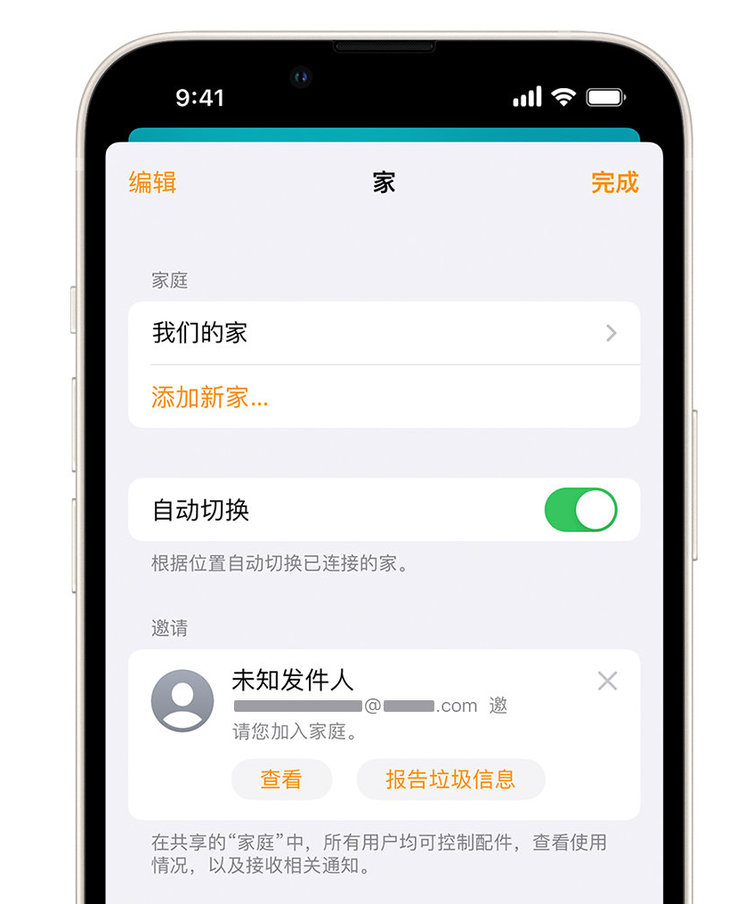 莱城苹果手机维修分享iPhone 小技巧：在“家庭”应用中删除和举报垃圾邀请 