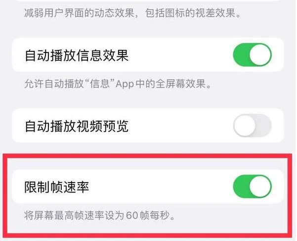 莱城苹果13维修分享iPhone13 Pro高刷是否可以手动控制 