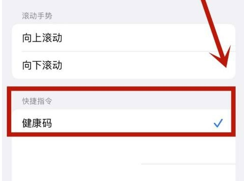 莱城苹果手机维修分享iPhone 13轻点两下打开健康码方法教程 
