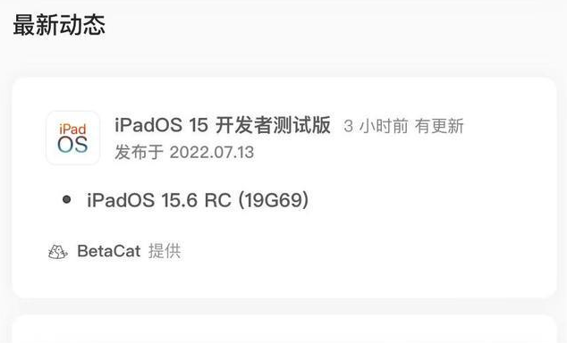 莱城苹果手机维修分享苹果iOS 15.6 RC版更新建议 