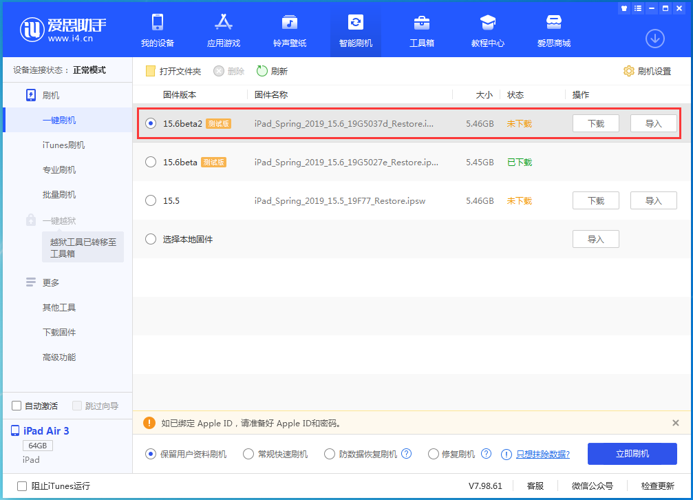 莱城苹果手机维修分享iOS15.6 Beta 2更新内容及升级方法 
