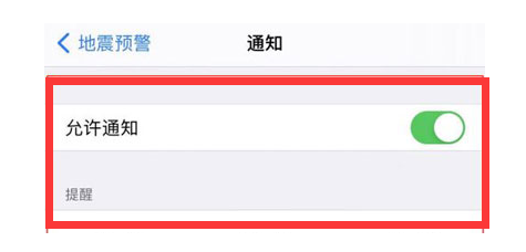 莱城苹果13维修分享iPhone13如何开启地震预警 