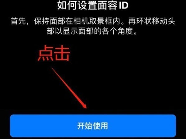 莱城苹果13维修分享iPhone 13可以录入几个面容ID 