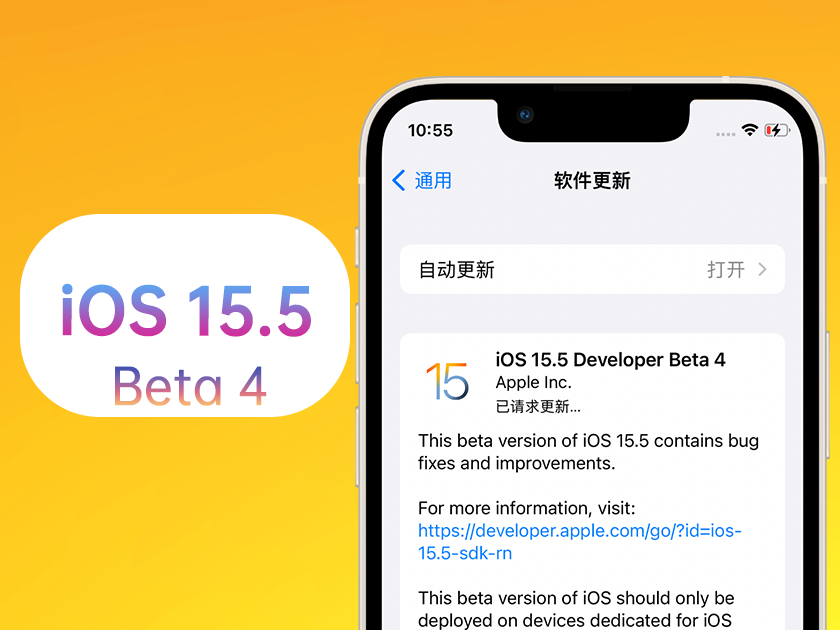 莱城苹果手机维修分享iOS 15.5 Beta4优缺点汇总 