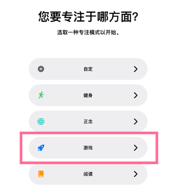 莱城苹果手机维修分享iPhone 13有游戏专注模式吗 